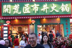 鼎源餐飲做的開荒匠市井火鍋怎麽樣?現在可(kě)以加盟嗎?